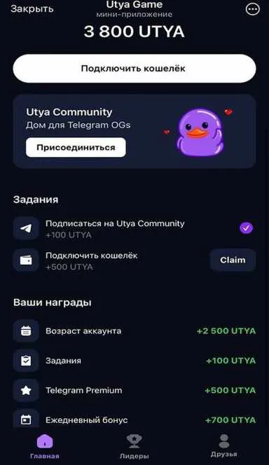 Picture UtyaGame – How cool is your Telegram profile? Check your … 3 | TON app