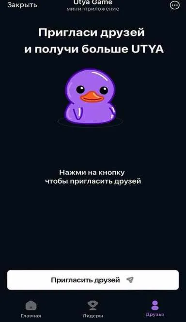 Picture UtyaGame – How cool is your Telegram profile? Check your … 5 | TON app