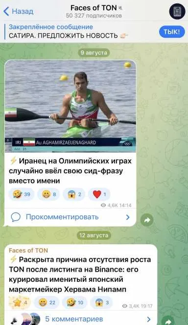 Picture Faces of TON – The one and only fake news (satirical) Tel… 3 | TON app