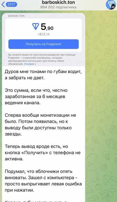 Picture barboskich.ton – Author’s channel @barboskich, where I ta… 4 | TON app