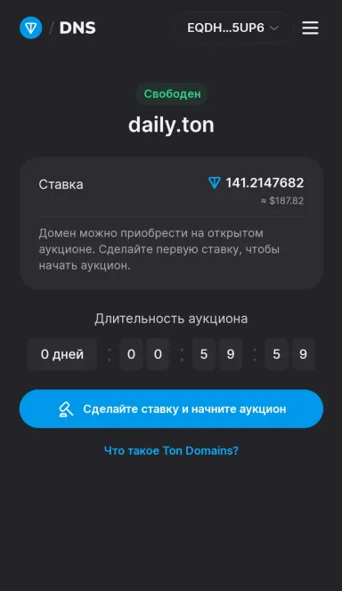 Picture TON Domains 4 | TON app